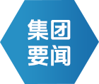 J9集团要闻 - 新闻中心 - J9集团