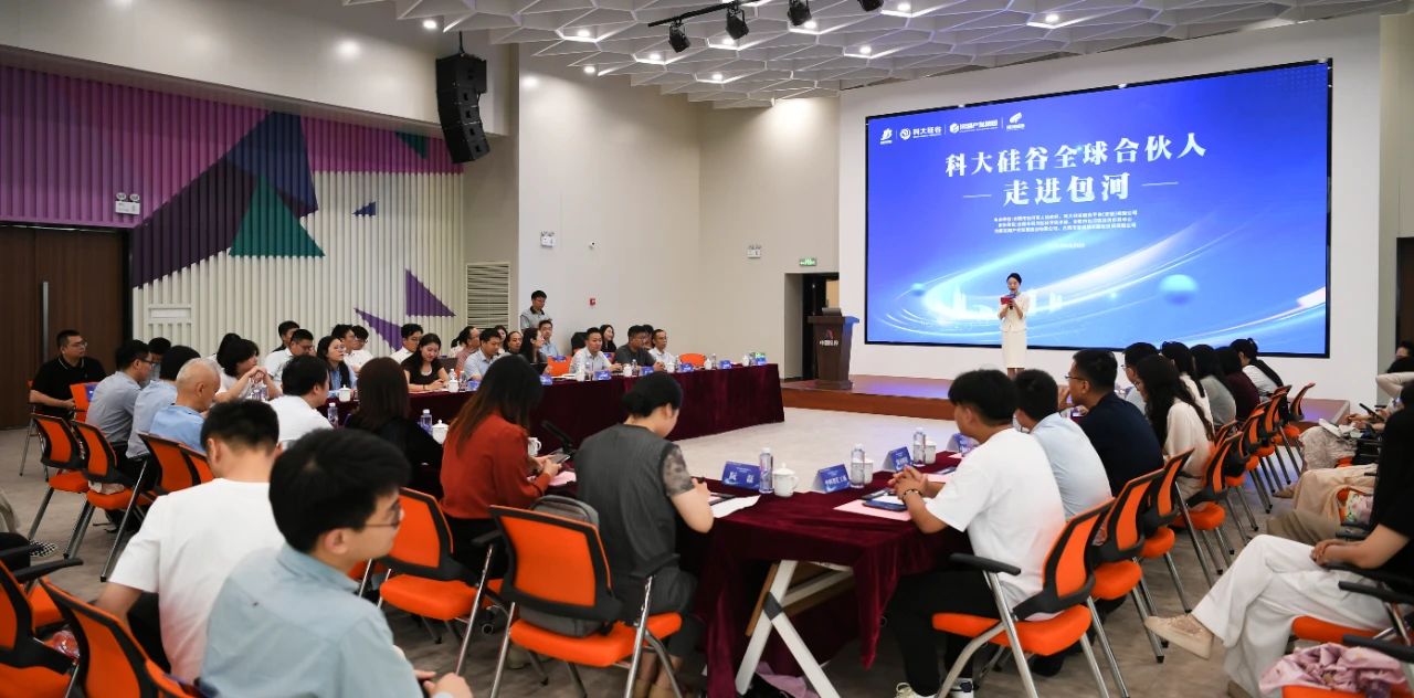 安徽第一城区包河区：共话相助，，科大硅谷全球合资人走进包河