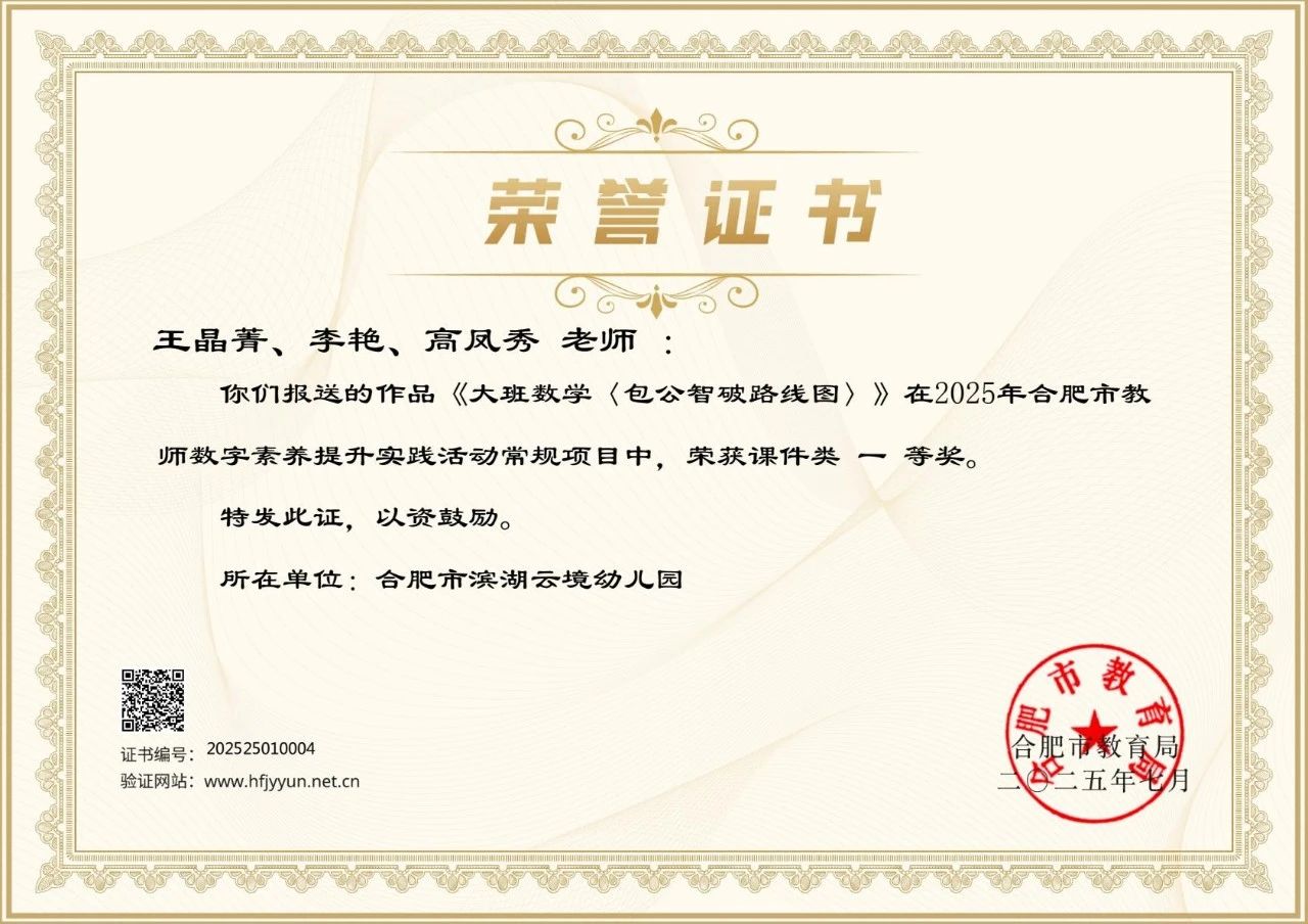 全市仅5所！J9集团时光集团旗下幼儿园斩获市级一等奖